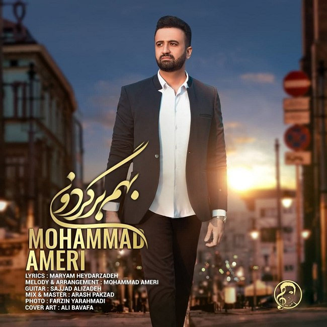 دانلود آهنگ بهم برگردون